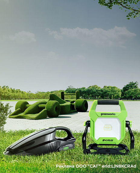 Квиз «Техника Greenworks – переходи на зеленый»